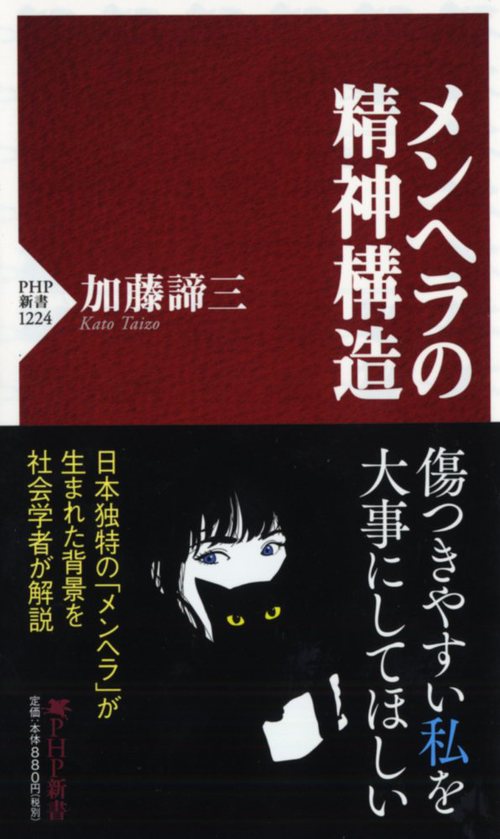 メンヘラの精神構造 絵本ナビ 加藤 諦三 みんなの声 通販