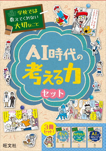 学校では教えてくれない大切なこと