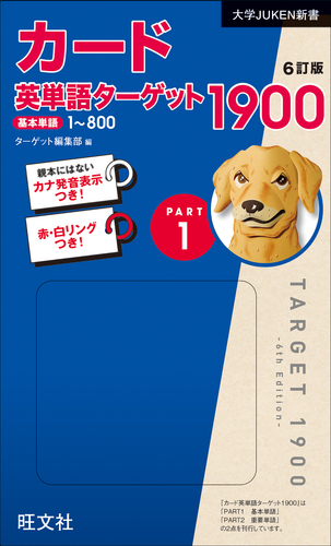 1900 ターゲット