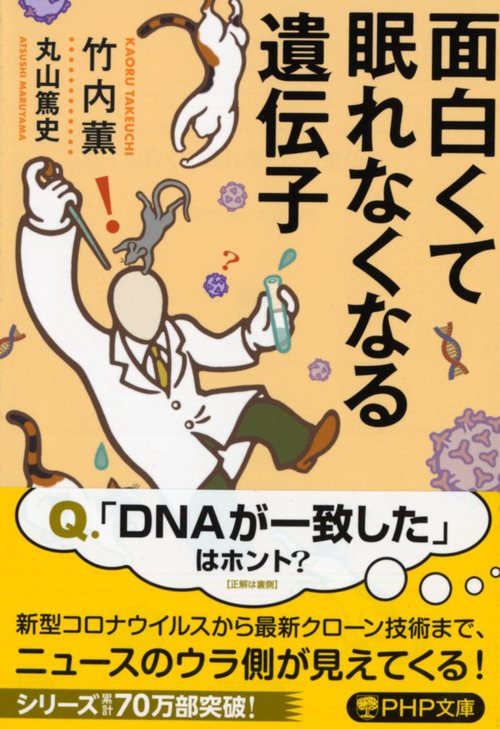 面白くて眠れなくなる脳科学