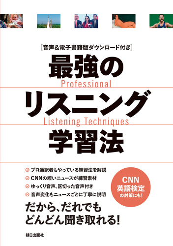 音声 電子書籍版付き 最強のリスニング学習法 絵本ナビ Cnn English Express 編集部 みんなの声 通販