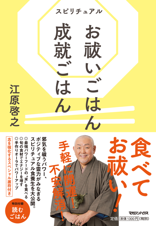 啓之 スピリチュアル 江原 江原啓之プロフィール｜江原啓之公式サイト