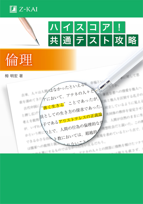 ハイスコア 共通テスト攻略 倫理 絵本ナビ 栂 明宏 みんなの声 通販