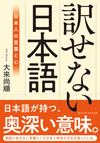 訳せない日本語 日本人の言葉と心 絵本ナビ 大來尚順 みんなの声 通販