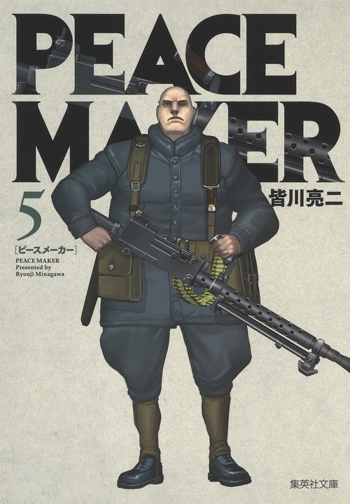 Peace Maker 5 絵本ナビ 皆川 亮二 みんなの声 通販