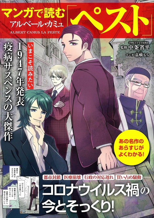 マンガで読むアルベール カミュ ペスト あの名作のあらすじがよくわかる 絵本ナビ 中条 省平 みんなの声 通販