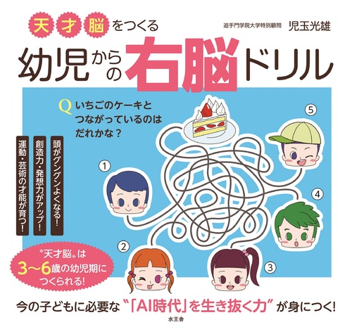 天才脳をつくる 幼児からの右脳ドリル 絵本ナビ 児玉光雄 みんなの声 通販