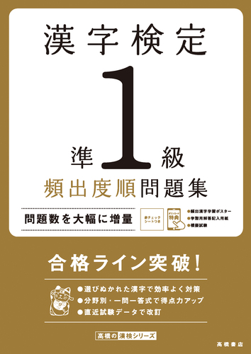 漢字検定準1級 頻出度順 問題集 絵本ナビ 資格試験対策研究会 みんなの声 通販