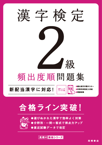 漢字検定2級 頻出度順 問題集 絵本ナビ 資格試験対策研究会 みんなの声 通販