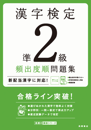 楽天ブックス: 漢字検定2級頻出度順問題集 - 資格試験対策研究会