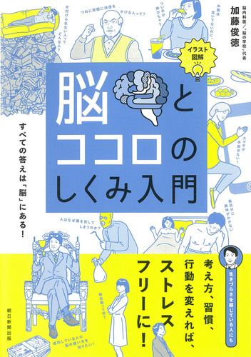 イラスト図解 脳とココロのしくみ入門 絵本ナビ 加藤 俊徳 みんなの声 通販