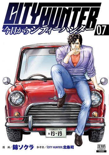 別冊宝島 シティーハンター最強読本 北条司 シティーハンター最強読本 完全保存版: TVシリーズ全140話+