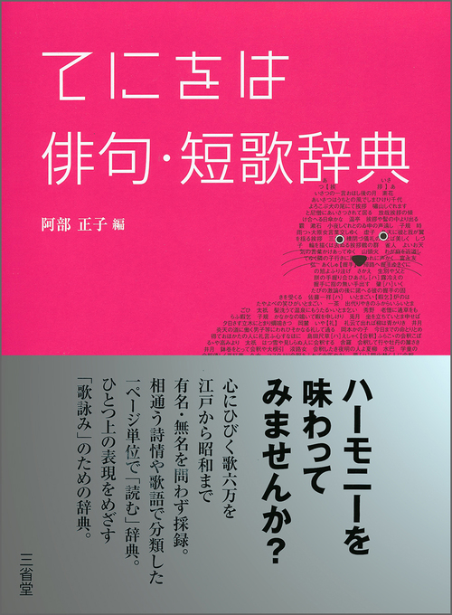 大人気 てにをは俳句・短歌辞典 絵本ナビ：レビュー・通販 | 正子 阿部 | 国文学研究