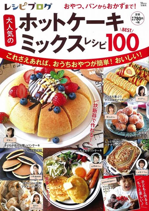 レシピブログ 大人気のホットケーキミックスレシピbest100 絵本ナビ みんなの声 通販