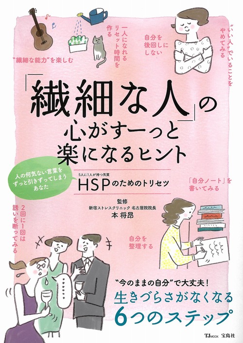 繊細な人 の心がすーっと楽になるヒント 絵本ナビ 本 将昂 みんなの声 通販