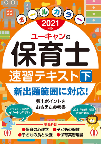 保育士試験テキスト ユーキャン