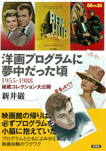 洋画プログラムに夢中だった頃|絵本ナビ : 新井~巌 みんなの声・通販
