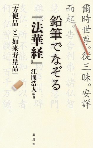 法華経 方便品寿量品の解説 法華経・方便品寿量品の解説 創価学会 教学部 - メルカリ