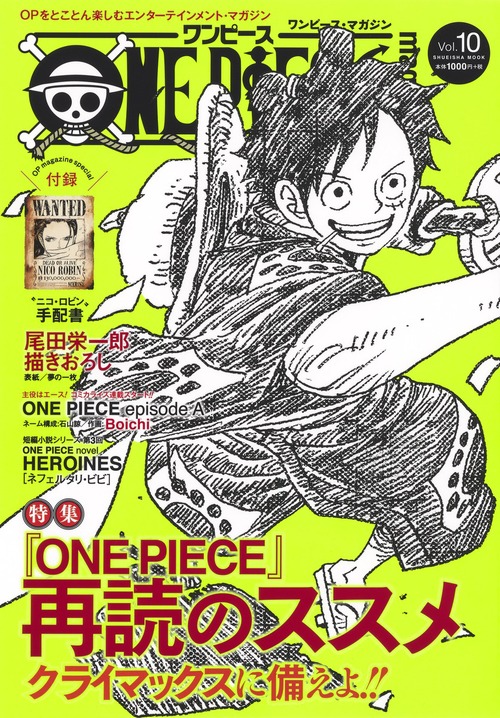 One Piece Magazine Vol 10 絵本ナビ 尾田栄一郎 みんなの声 通販