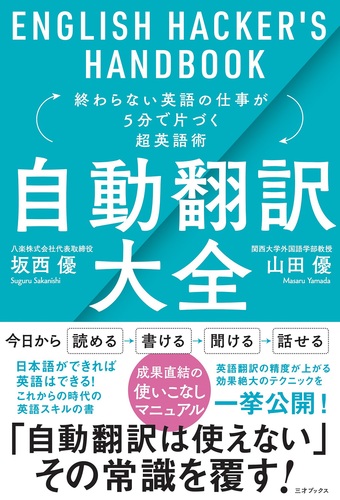 自動翻訳大全 絵本ナビ 山田優 山田優 みんなの声 通販 自動翻訳大全 絵本ナビ 山田優 山田優 みんなの声 通販