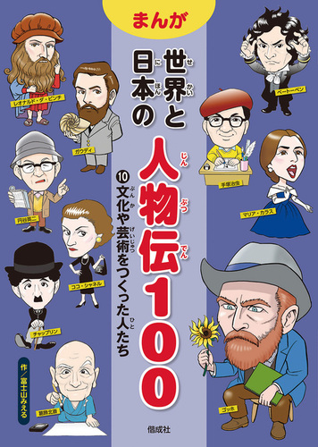 中古】 まんが日本の歴史人物伝 まんが時代を動かした人びと