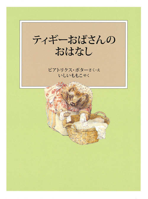 【おまとめ】ボーダーファインアーツ・ピーターラビット　【ティギーおばさん】他3点 おまとめ】ボーダーファインアーツ・ピーターラビット