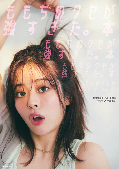 ももちのクセが強すぎた 本 Momochi Style Book 絵本ナビ 牛江 桃子 みんなの声 通販 ももちのクセが強すぎた 本 Momochi Style Book 絵本ナビ 牛江 桃子 みんなの声 通販