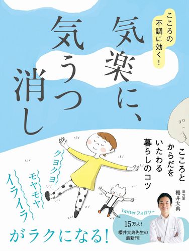 気楽に 気うつ消し こころの不調に効く 絵本ナビ 櫻井大典 みんなの声 通販