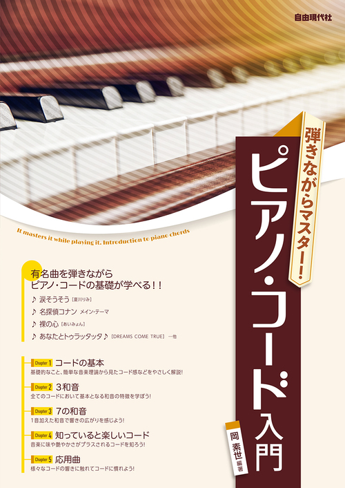 弾きながらマスター ピアノ コード入門 絵本ナビ 岡素世 みんなの声 通販 弾きながらマスター ピアノ コード入門 絵本ナビ 岡素世 みんなの声 通販