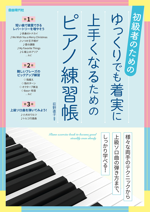 ゆっくりでも着実に上手くなるためのピアノ練習帳 初級者のための 絵本ナビ みんなの声 通販 ゆっくりでも着実に上手くなるためのピアノ練習帳 初級者のための 絵本ナビ みんなの声 通販
