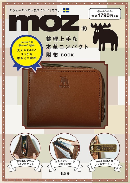 Moz 整理上手な本革コンパクト財布book 絵本ナビ みんなの声 通販