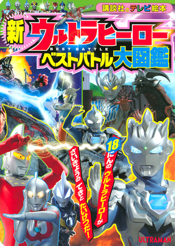 HERO 2 図鑑 HERO 2 図鑑