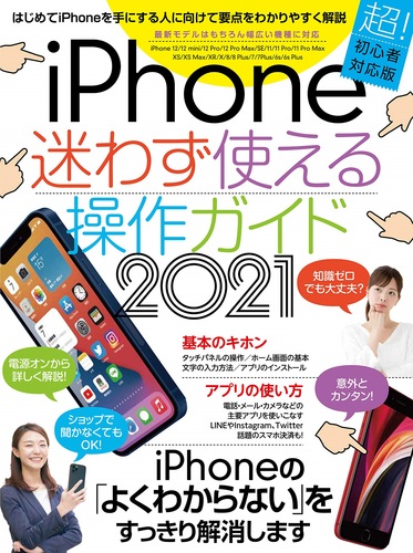 Iphone迷わず使える操作ガイド 21 超初心者向け 12シリーズをはじめ幅広い機種に対応 絵本ナビ Standards みんなの声 通販