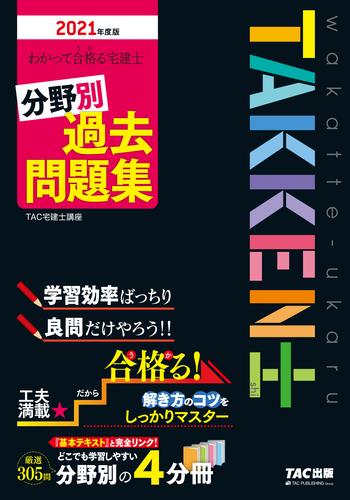 わかって合格る宅建士　基本テキスト