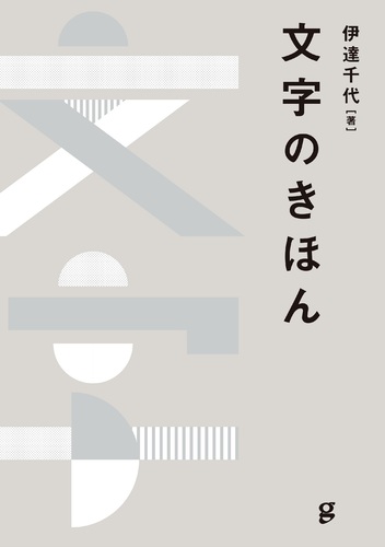 文字のきほん 絵本ナビ みんなの声 通販 文字のきほん 絵本ナビ みんなの声 通販