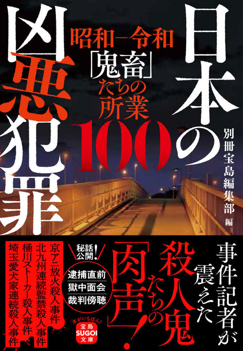 凶悪 事件 日本 凶悪事件30選！日本&世界で起きた殺人事件まとめ【時系列順に紹介】