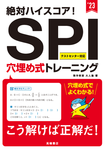 絶対ハイスコア Spi穴埋め式トレーニング 絵本ナビ みんなの声 通販 絶対ハイスコア Spi穴埋め式トレーニング 絵本ナビ みんなの声 通販