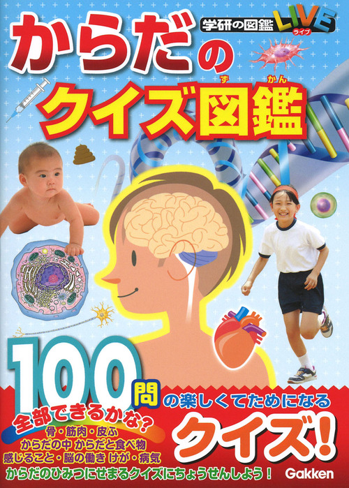 からだのクイズ図鑑 絵本ナビ 阿部 和厚 みんなの声 通販