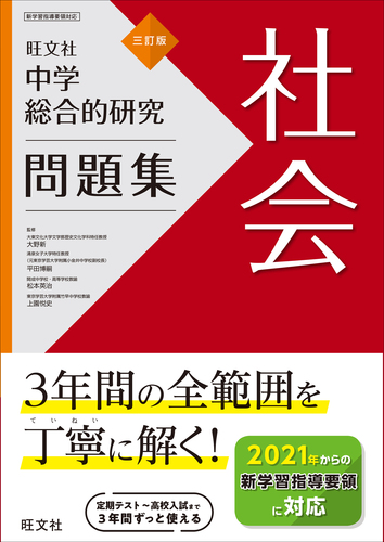 中学総合的研究問題集 社会 絵本ナビ 旺文社 みんなの声 通販 中学総合的研究問題集 社会 絵本ナビ 旺文社 みんなの声 通販