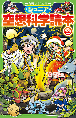 ジュニア空想科学読本10冊セット