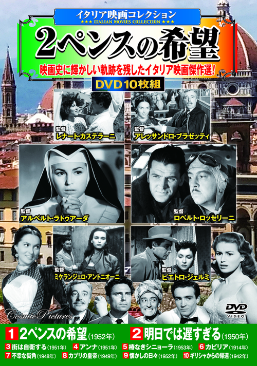 イタリア映画コレクション〉2ペンスの希望 第4巻 | | 絵本ナビ