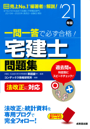 一問一答で必ず合格 宅建士問題集 21年版 絵本ナビ コンデックス情報研究所 コンデックス情報研究所 串田 誠一 みんなの声 通販