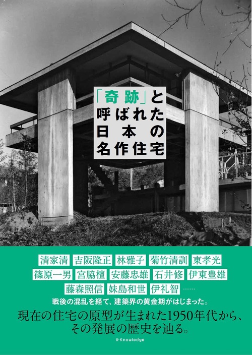 奇跡 と呼ばれた日本の名作住宅 絵本ナビ みんなの声 通販