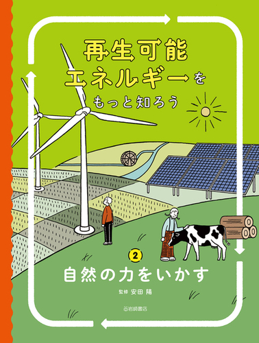 Amazon.co.jp: NEDO 再生可能エネルギー技術白書 第2版 (再生
