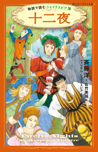 シェイクスピア 喜劇『十二夜』復刻版 ヒース・ロビンソン 挿絵 1984 ウィリアム・シェイクスピア、ヒース・ロビンソン『十二夜』1908