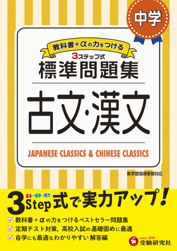 中学 標準問題集 古文 漢文 絵本ナビ 中学教育研究会 中学教育研究会 みんなの声 通販