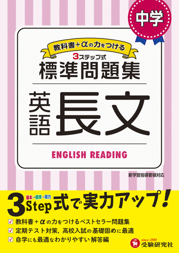 中学 標準問題集 英語長文 絵本ナビ 中学教育研究会 中学教育研究会 みんなの声 通販