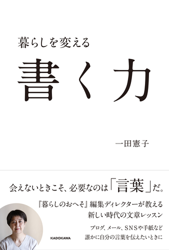 暮らしを変える書く力 1 絵本ナビ 一田 憲子 みんなの声 通販