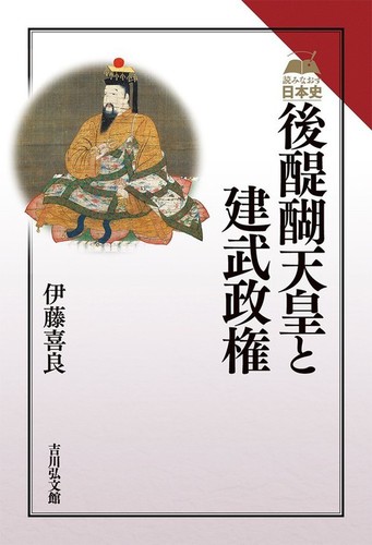 特別価格特別価格後醍醐天皇 日本外史之内 清親 浮世絵 明治12年 武者