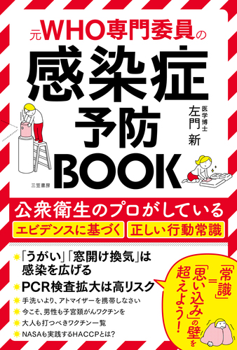 裁断済】最新感染症ガイド R-Book Red Book 2018-2021｜本・雑誌
